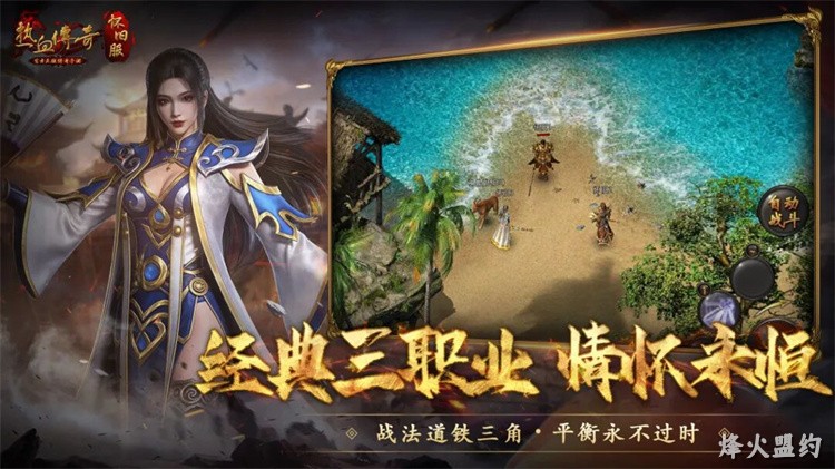 传奇职业体系解析：战士、法师与道士的三才之道