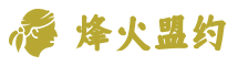 烽火盟约传奇私服发布网